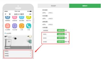 小豬cms新增自定義拖拽式小程序 小程序點餐頁面優化