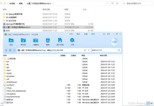 計算機畢業設計django vue兒童二手用品交易網站