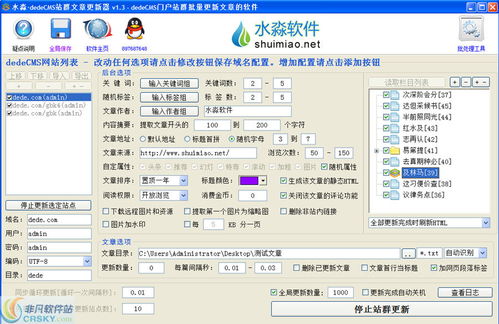 dedecms文章更新器界面預覽 dedecms文章更新器界面圖片