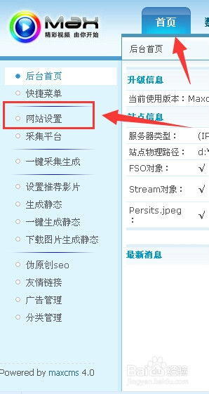 馬克斯maxcms怎么用,maxcms怎么成功搭建